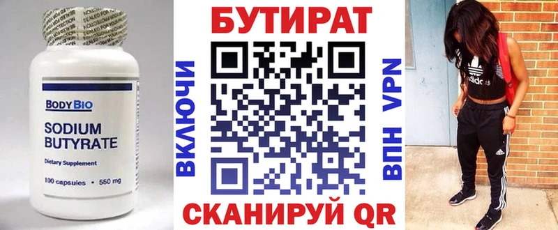 БУТИРАТ бутик  Элиста 